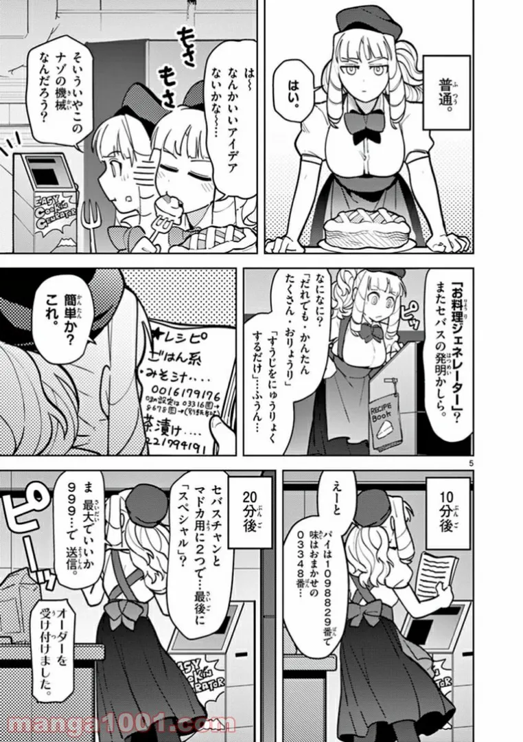 Giant Ojousama - Chapter 10 - Page 7